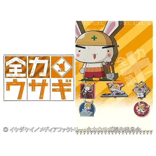 全力ウサギ