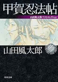 山田風太郎徳間文庫6冊セットです。 81W9P-2BL7L._UF350,350_QL50_.jpg