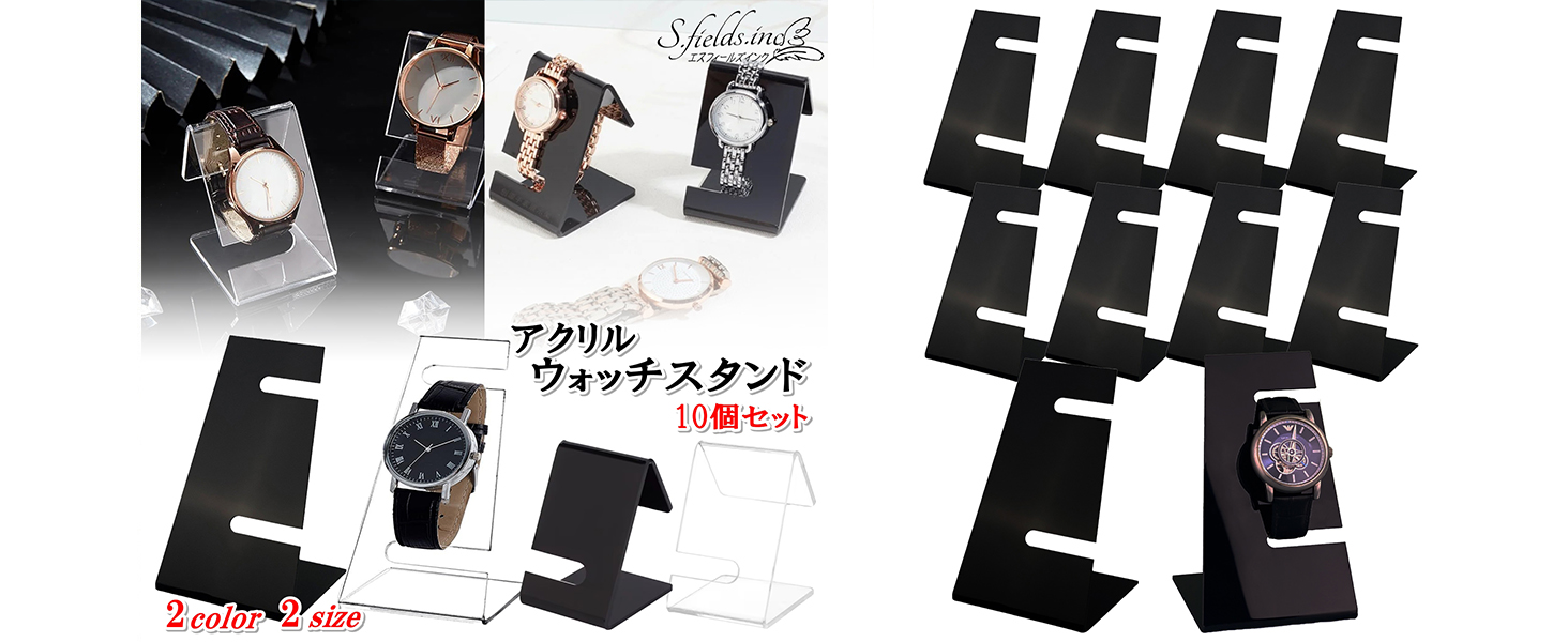 Amazon.co.jp: S.fields.inc ウォッチスタンド 腕時計置き 10個セット