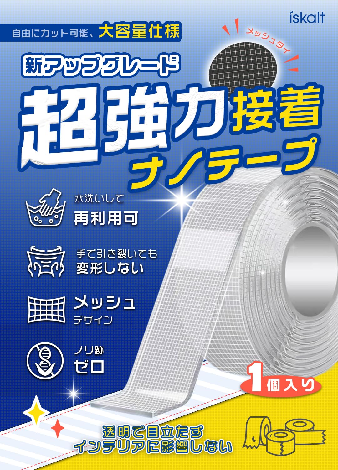 Amazon.co.jp: ISKALT 両面テープ 魔法のテープ 超強力 ナノテープ