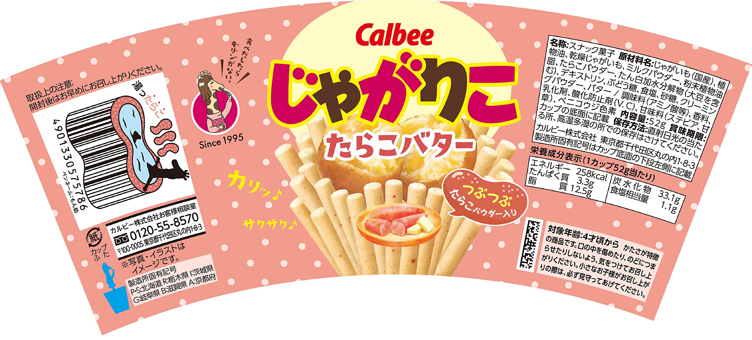 Amazon.co.jp: 【セット買い】カルビー じゃがりこサラダ 57g×12個 +