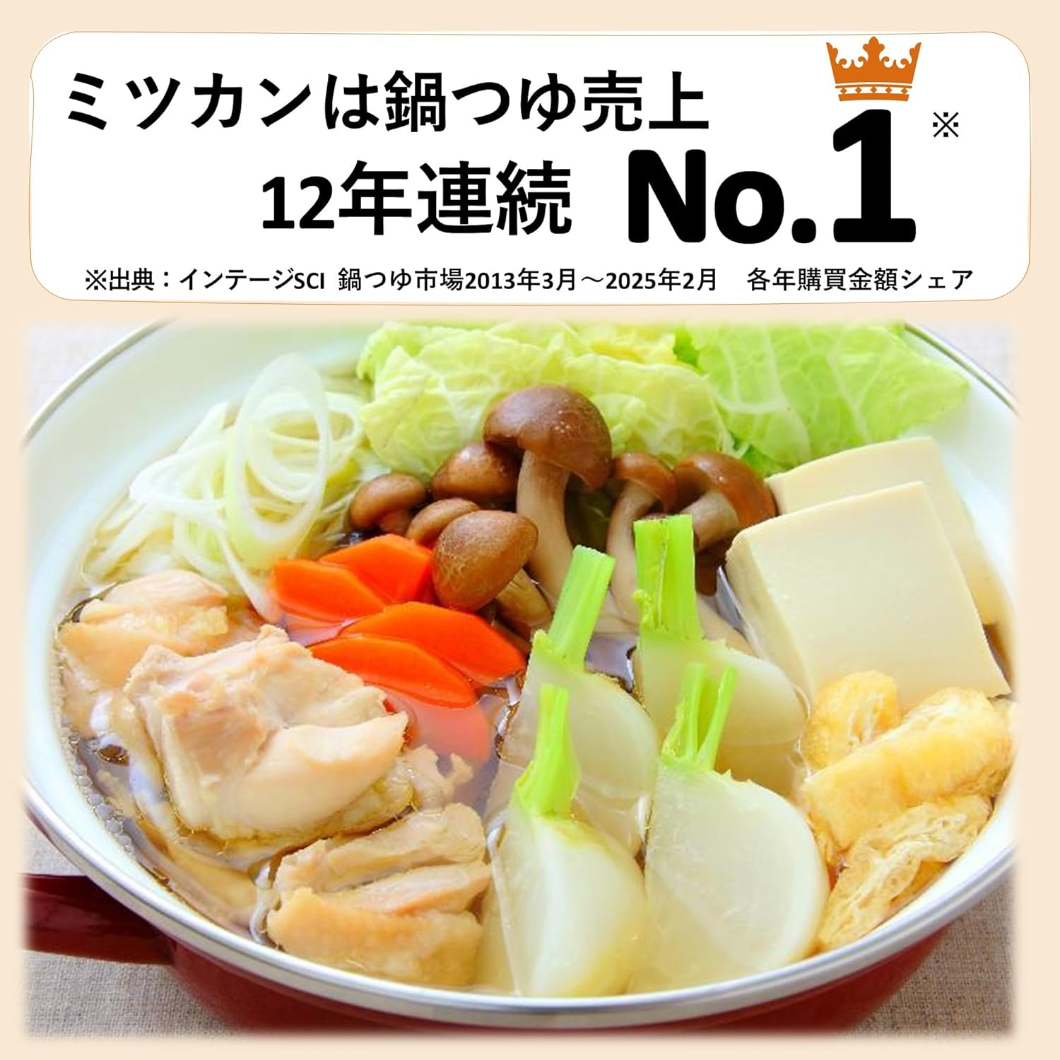 ミツカン 〆まで美味しいごま豆乳鍋つゆストレート 750g 鍋の素