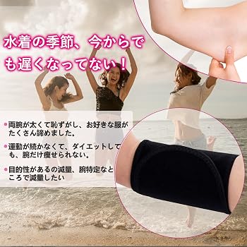 Amazon.co.jp: [Sawaiko] 二の腕シェイパー サウナ 腕ベルト メイク