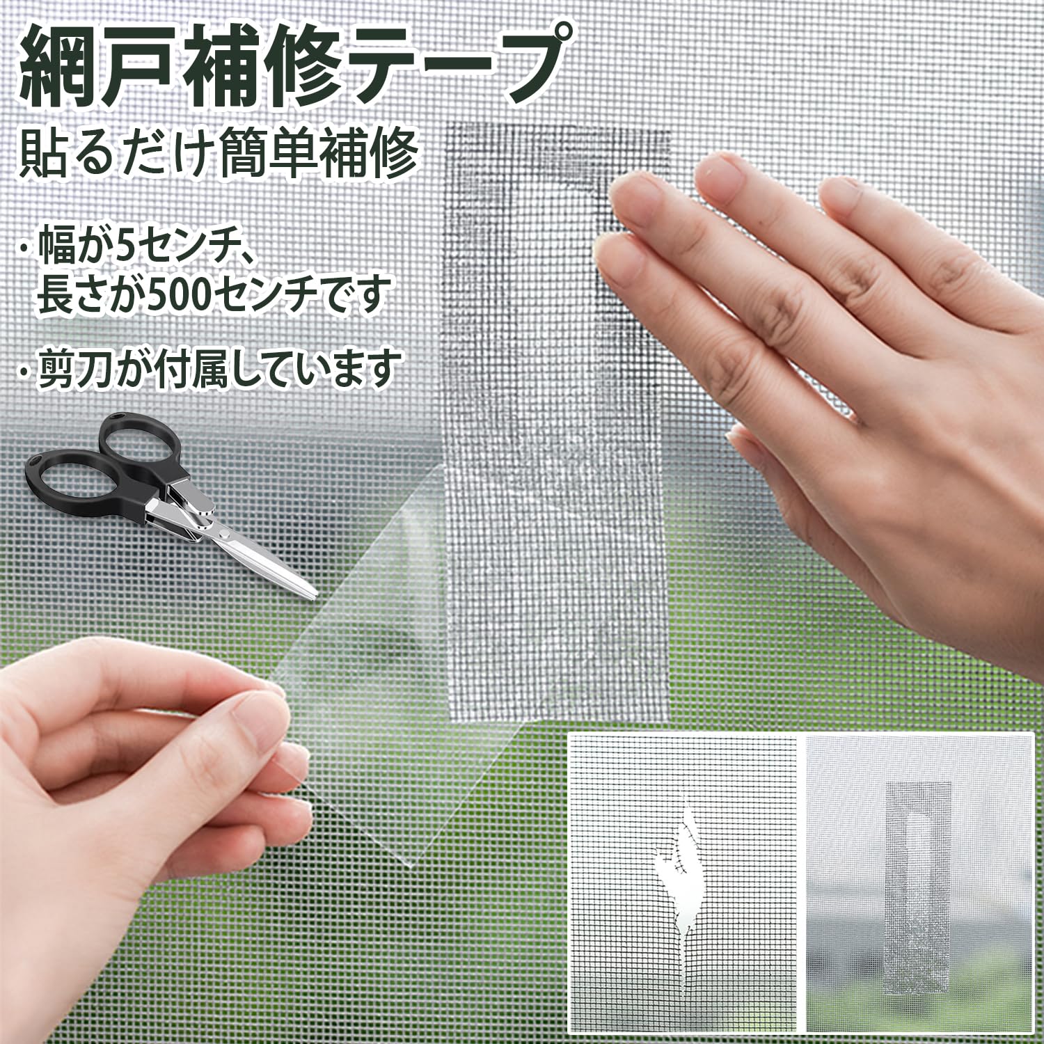 Amazon | 網戸補修テープ 自由にカットOK【幅5cm×長さ5m】網戸テープ 