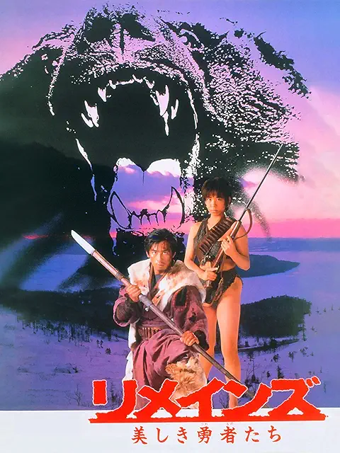 リメインズ 美しき勇者たち パッケージ