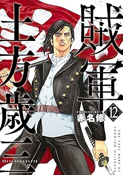 賊軍　土方歳三