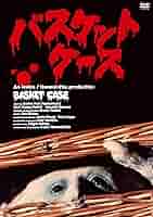バスケットケース 最終盤　　ブルーレイ Amazon.co.jp: バスケットケース1,2,3≪最終盤≫ [Blu-ray