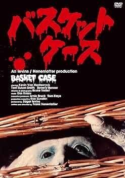 バスケットケース 最終盤　　ブルーレイ Amazon.co.jp: バスケットケース1,2,3≪最終盤≫ [Blu-ray