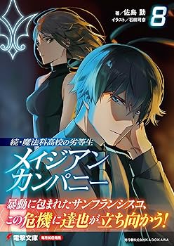 ☆魔法科高校の劣等生☆ 全巻セット+メイジアン+SS+スピンオフ ☆魔法科高校の劣等生☆ 全巻セット+メイジアン+SS+スピンオフ
