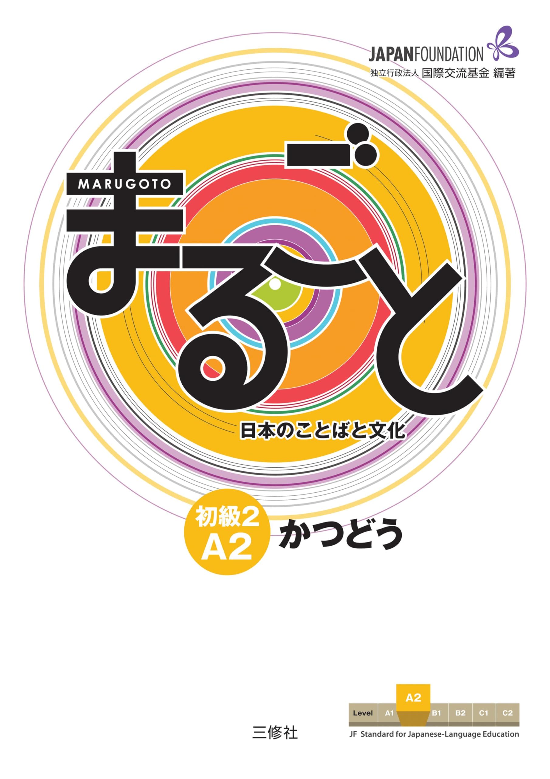 Marugoto: Japanese language and culture. Elementary 2 A2 Katsudoo: Coursebook for communicative language competences