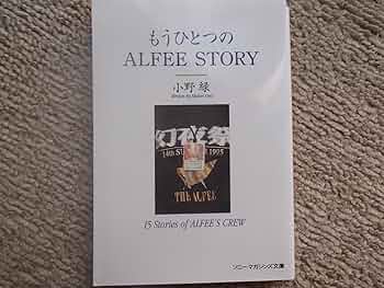 【中古】 もうひとつのＡｌｆｅｅ　ｓｔｏｒｙ/ソニー・ミュージックソリューションズ/小野緑 中古】 もうひとつのAlfee story/ソニー