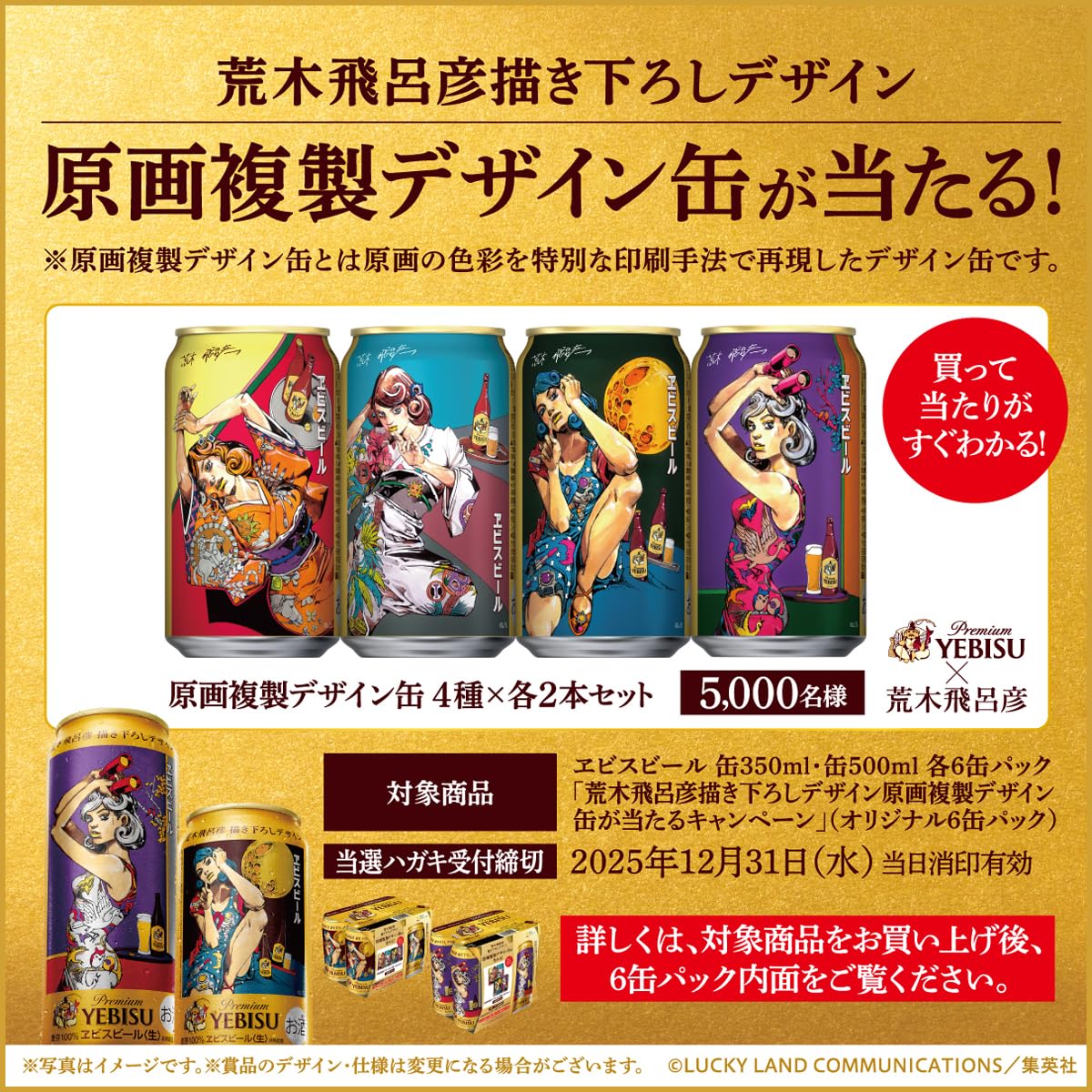 サッポロビール荒木飛呂彦描き下ろしデザイングッズA賞オリジナルデザイン皿ノリタケ ヱビスビール荒木飛呂彦描き下ろしデザイン缶」 - 荒木飛呂彦と