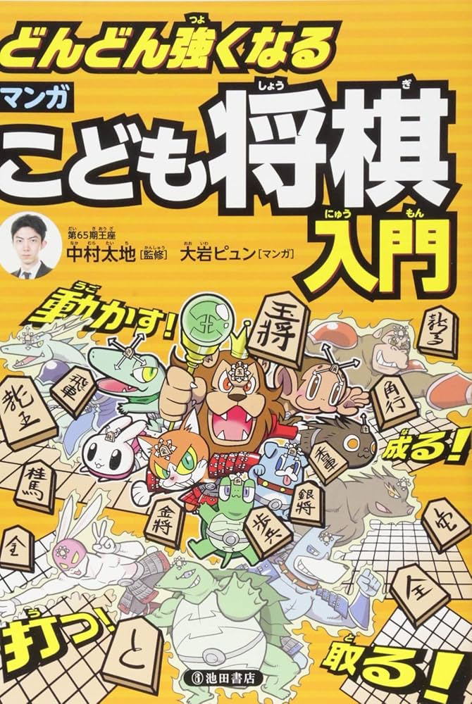 将棋入門本 Amazon.co.jp: ハンディー版 スグわかる!まんが将棋入門―ルール