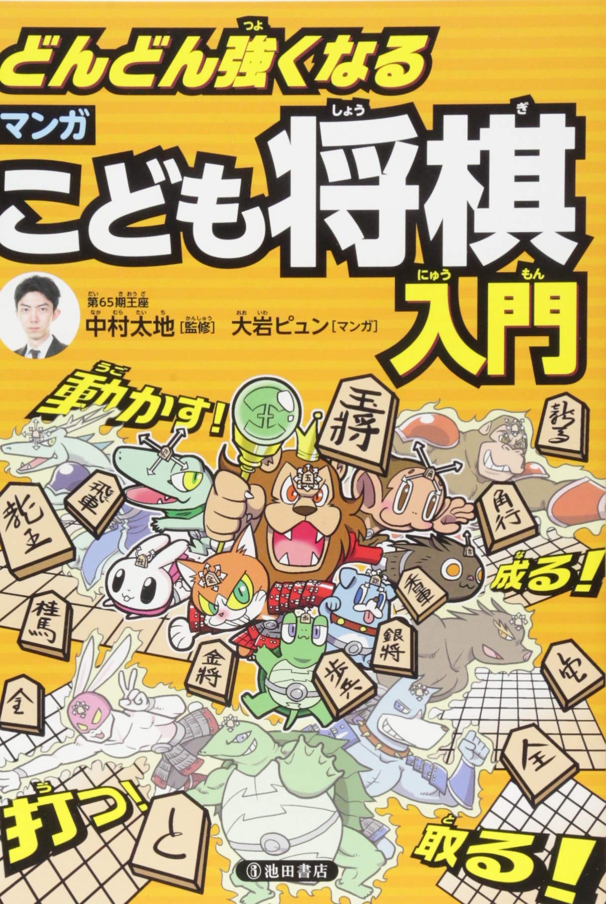 将棋入門本 Amazon.co.jp: 詰めろ将棋入門 : 森 信雄: 本