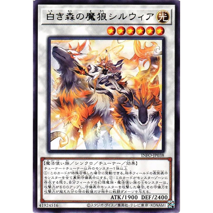 しろまろシンフォニー 遊戯王カード Amazon.co.jp: 遊戯王カード INFO-JP038 白き森の魔狼シルウィア