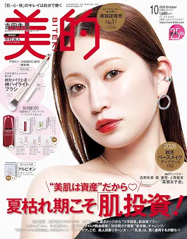 BITEKI 2026-10 (美的 2026年10月号)