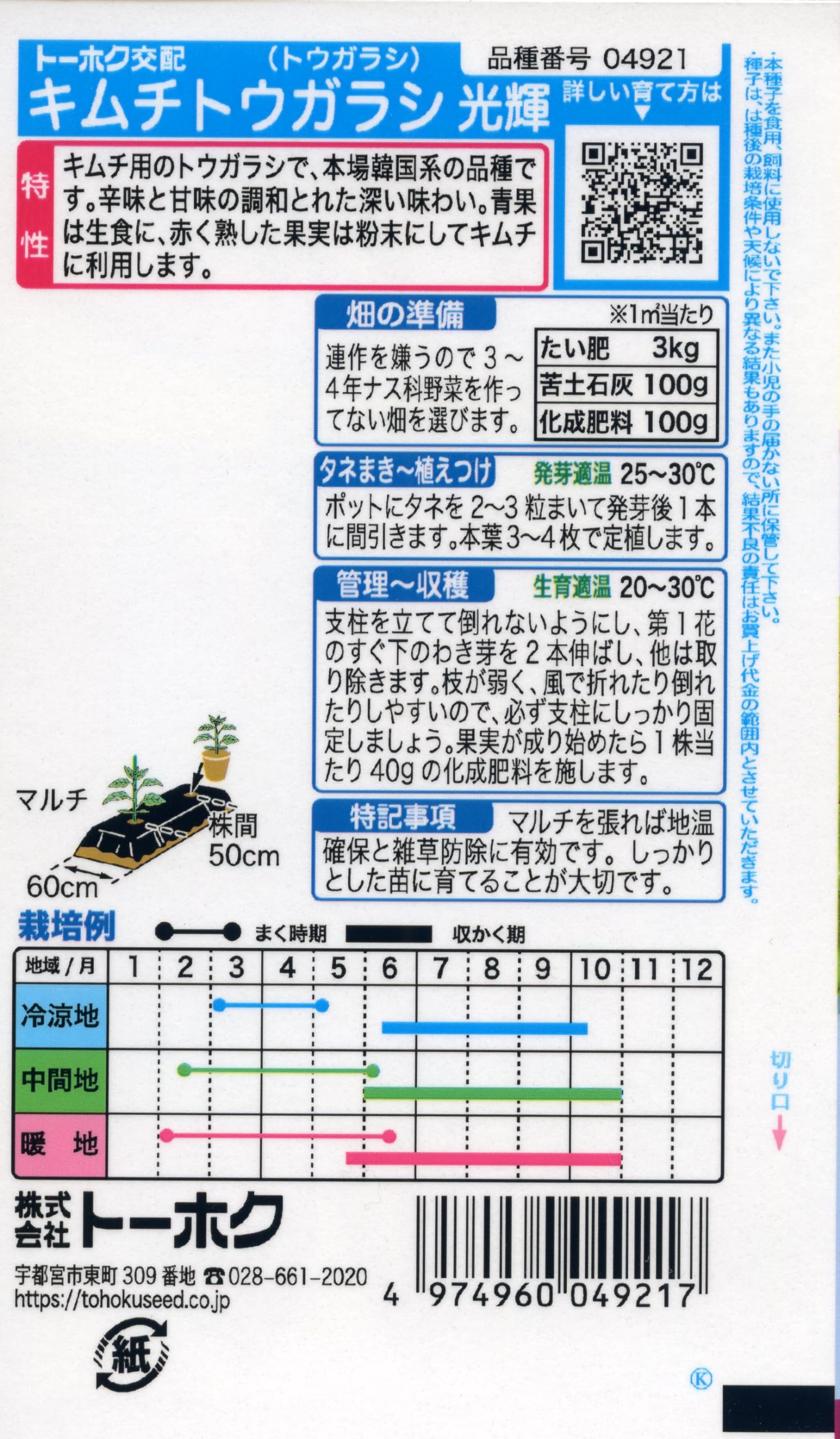 Amazon | 株式会社トーホク キムチトウガラシ 光輝 04921 | 野菜