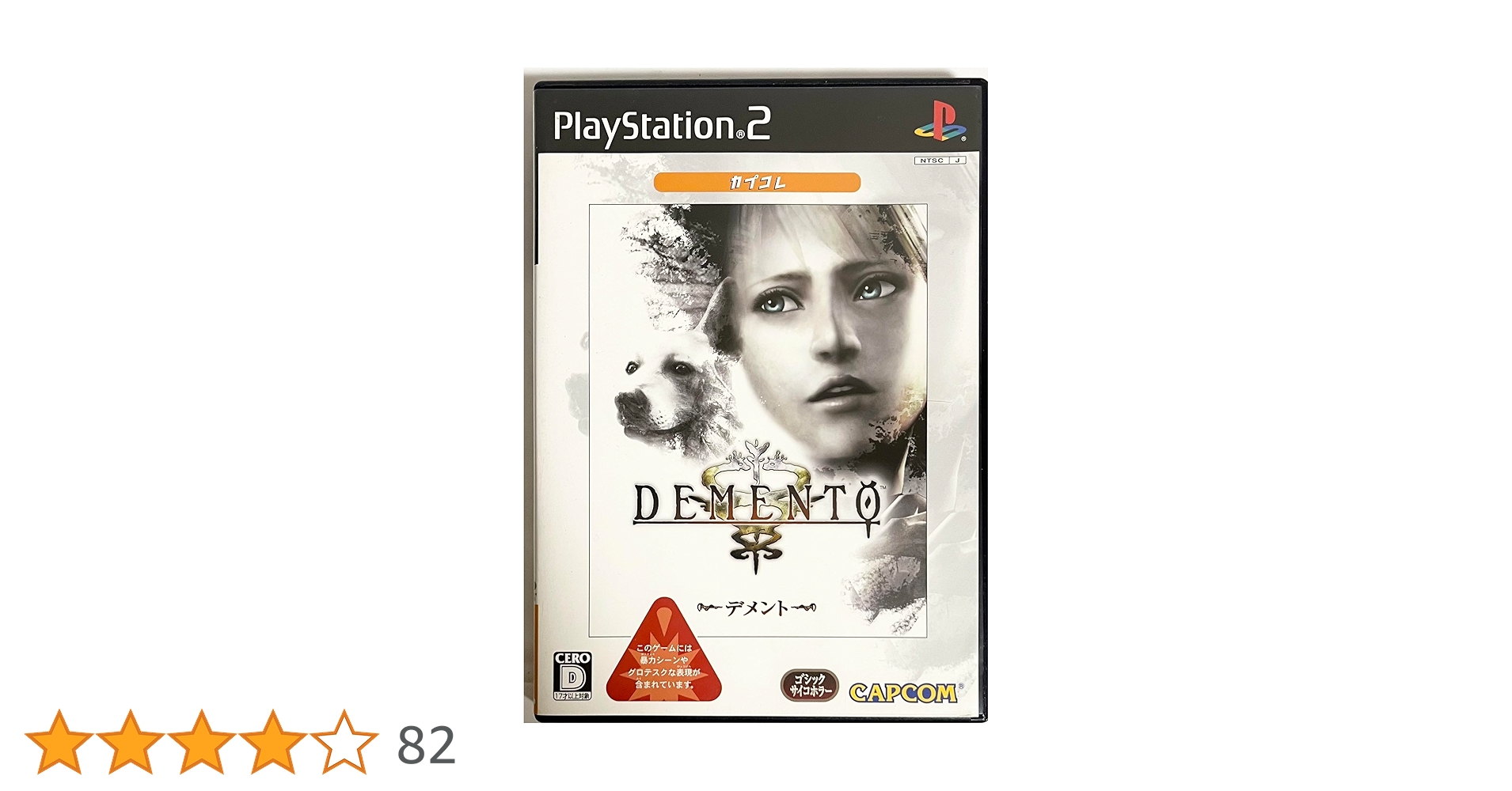 [新品未開封] デメント カプコレ DEMENTO Amazon | デメント カプコレ | ゲーム