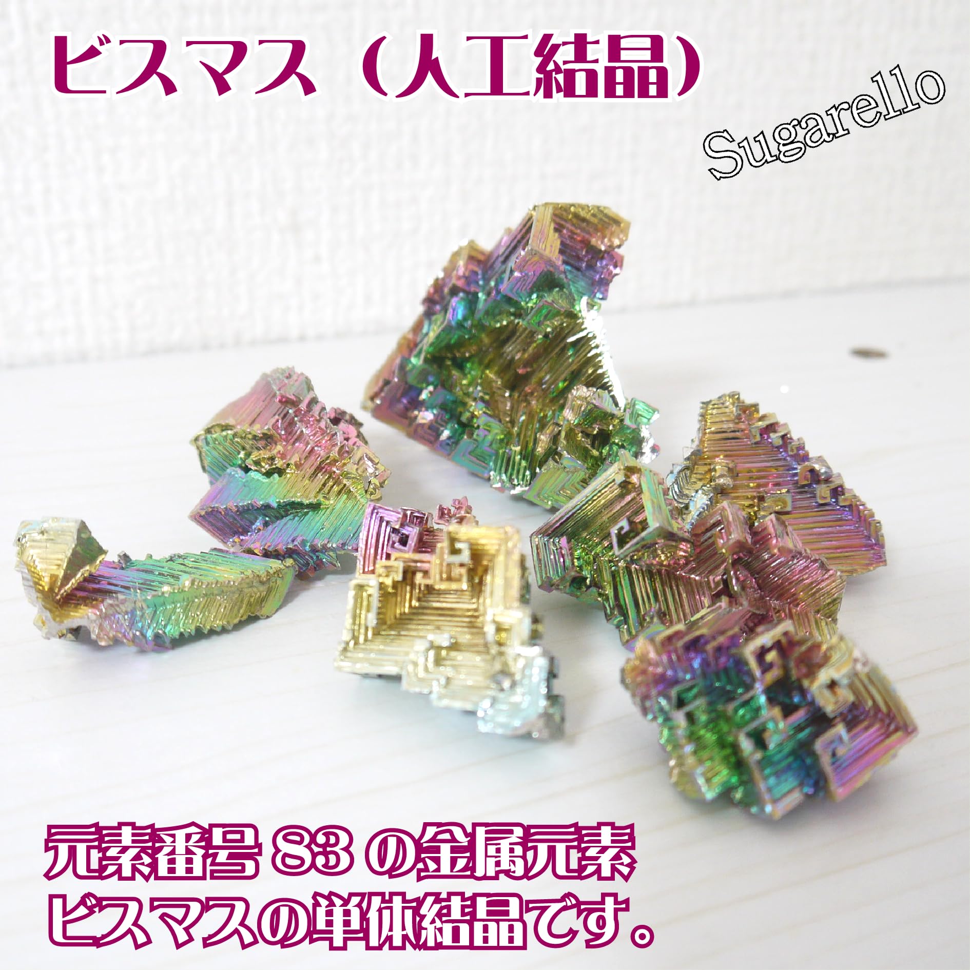 Sugarello ビスマス標本 金属標本 ビスマス結晶 鉱物標本 ビスマス (原子番号83) 結晶 ミニ鉱物 人工結晶 鉱石 パワーストーン 標本 岩石 (20g)
