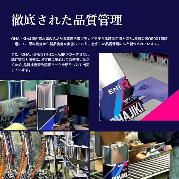 OHAJIKI レーシングオイル EN1R エンジンオイル エステル PAO 競技用 4サイクルエンジンオイル (4輪/2輪用)本物の100%化学合成 バイク使用可能(MA2相当) (4L) - 5