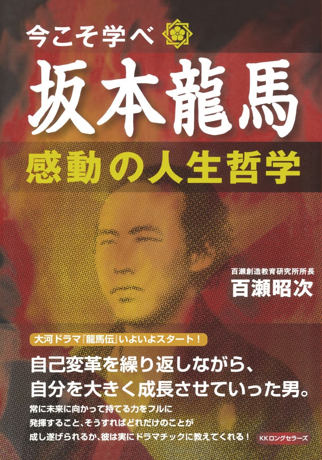 Amazon.co.jp: 百瀬 昭次: 本、バイオグラフィー、最新アップデート
