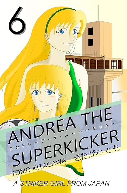 『アンドレーア・ザ・スーパーキッカー 第六話』の表紙イラスト 電子書籍 漫画