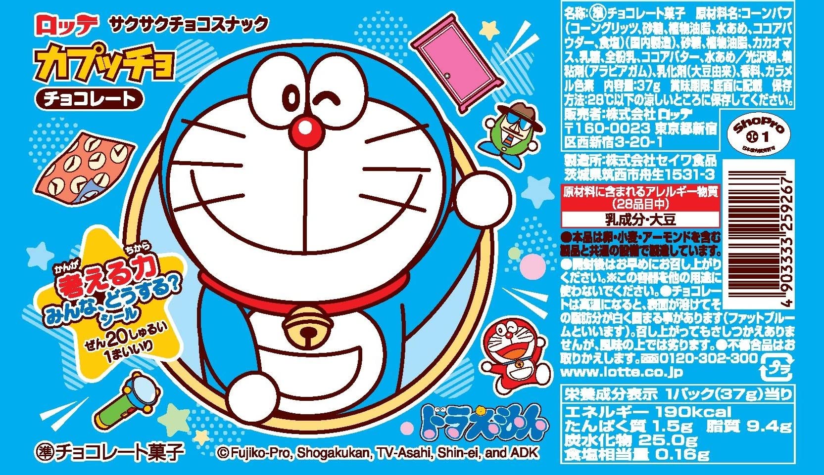 Amazon.co.jp: ロッテ カプッチョドラえもん 37g : 食品・飲料・お酒