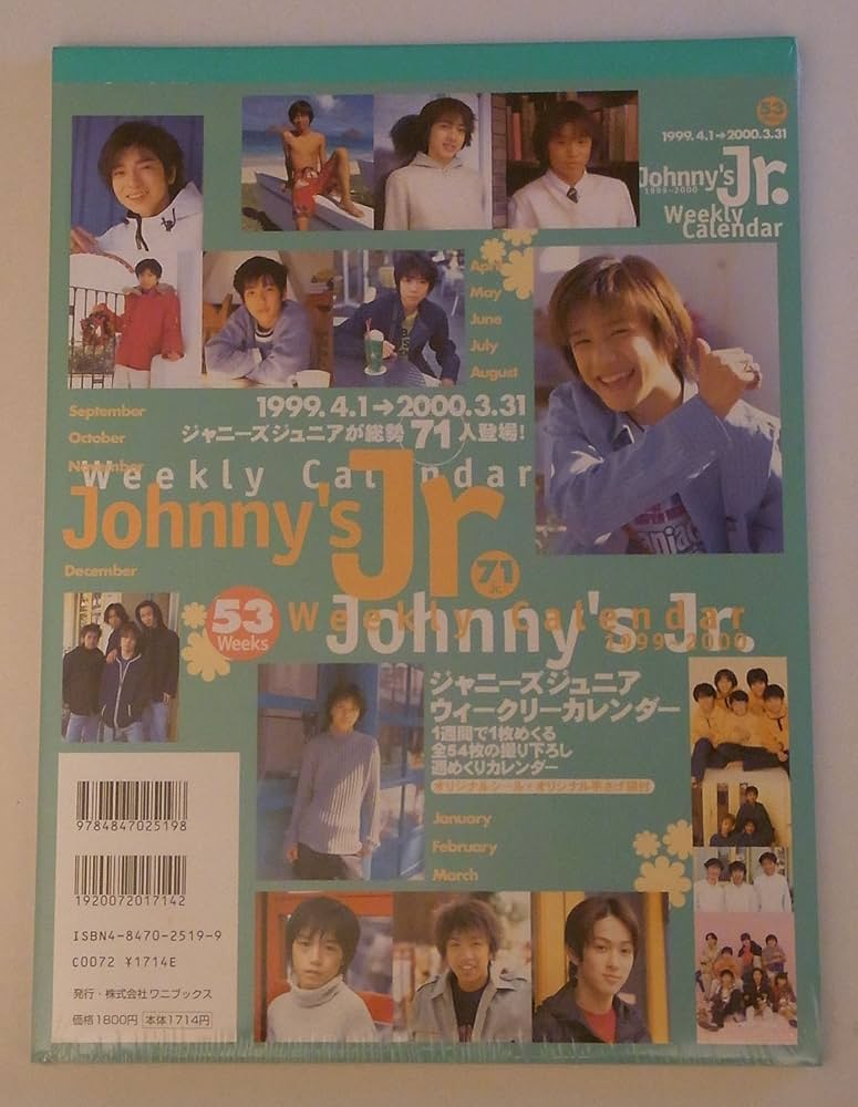 Amazon.co.jp: ジャニーズJrスクールカレンダー 1999~2000 : ワニ