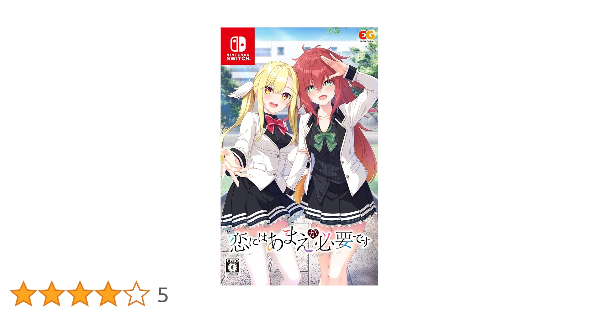 Amazon.co.jp: 恋にはあまえが必要です -Switch : ゲーム