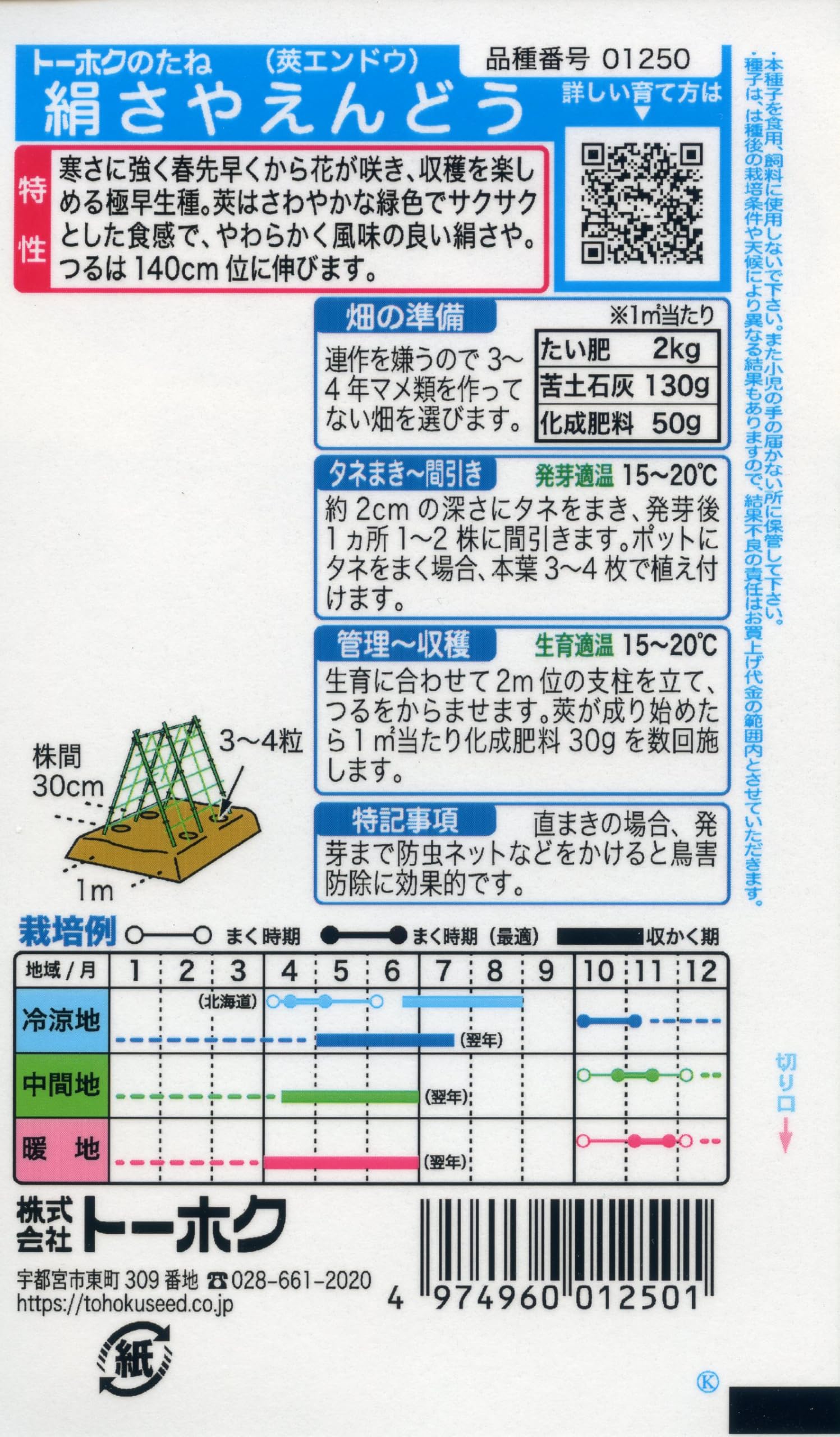 Amazon | 株式会社トーホク 絹さやえんどう 01250 | 野菜