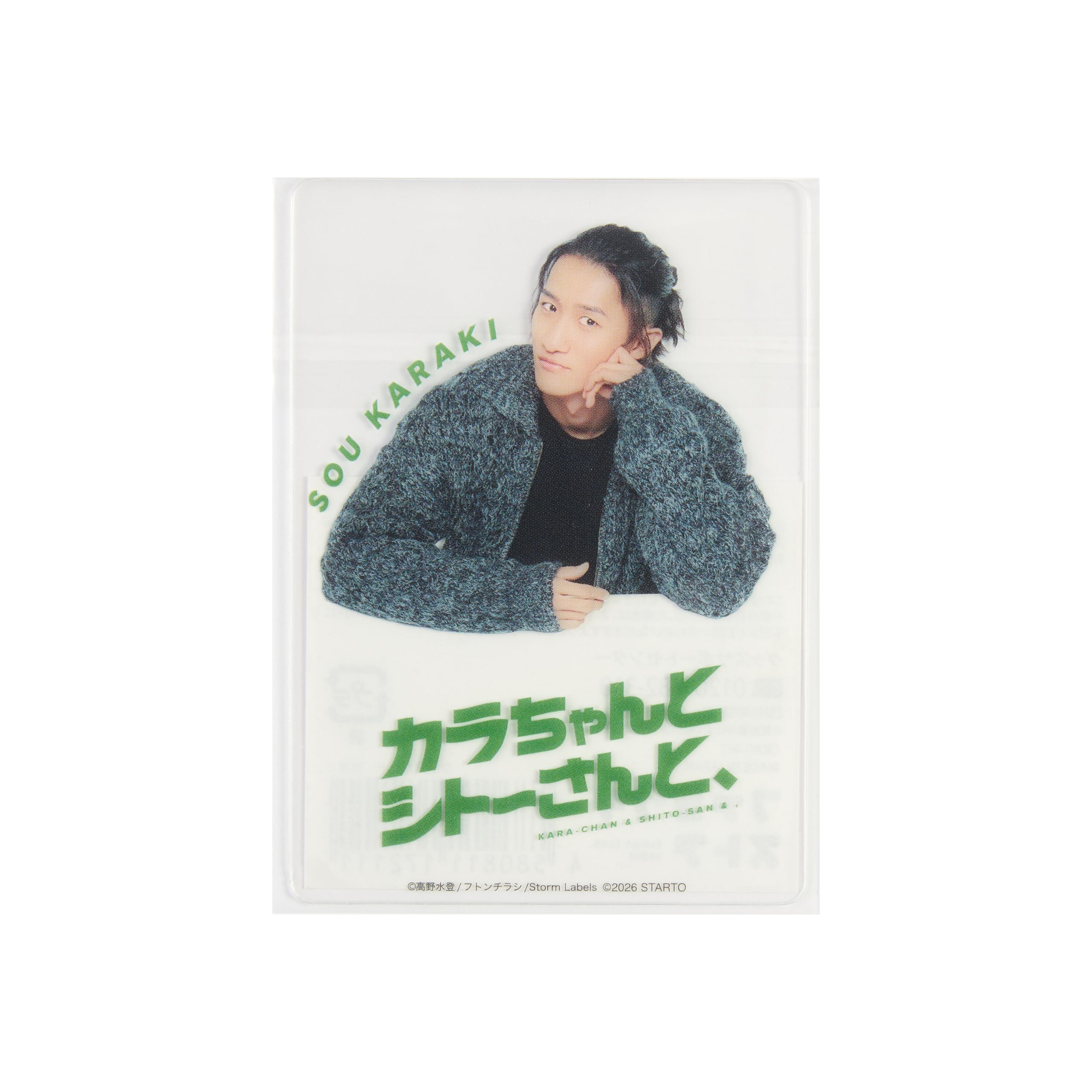Amazon.co.jp: 岩本照『カラちゃんとシトーさんと、』加良木蒼 クリア
