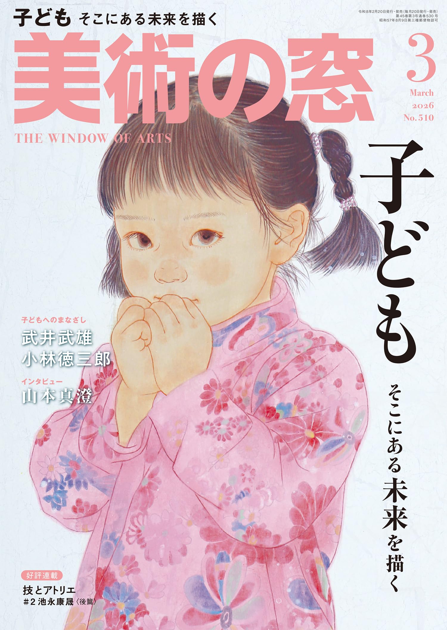 美術の窓 2026年 3月号 | 生活の友社 |本 | 通販 | Amazon