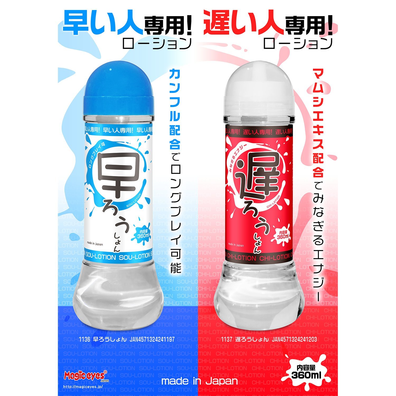 Amazon | Magiceyes 早ローション 360ml 日本製 オナホ用 マジック