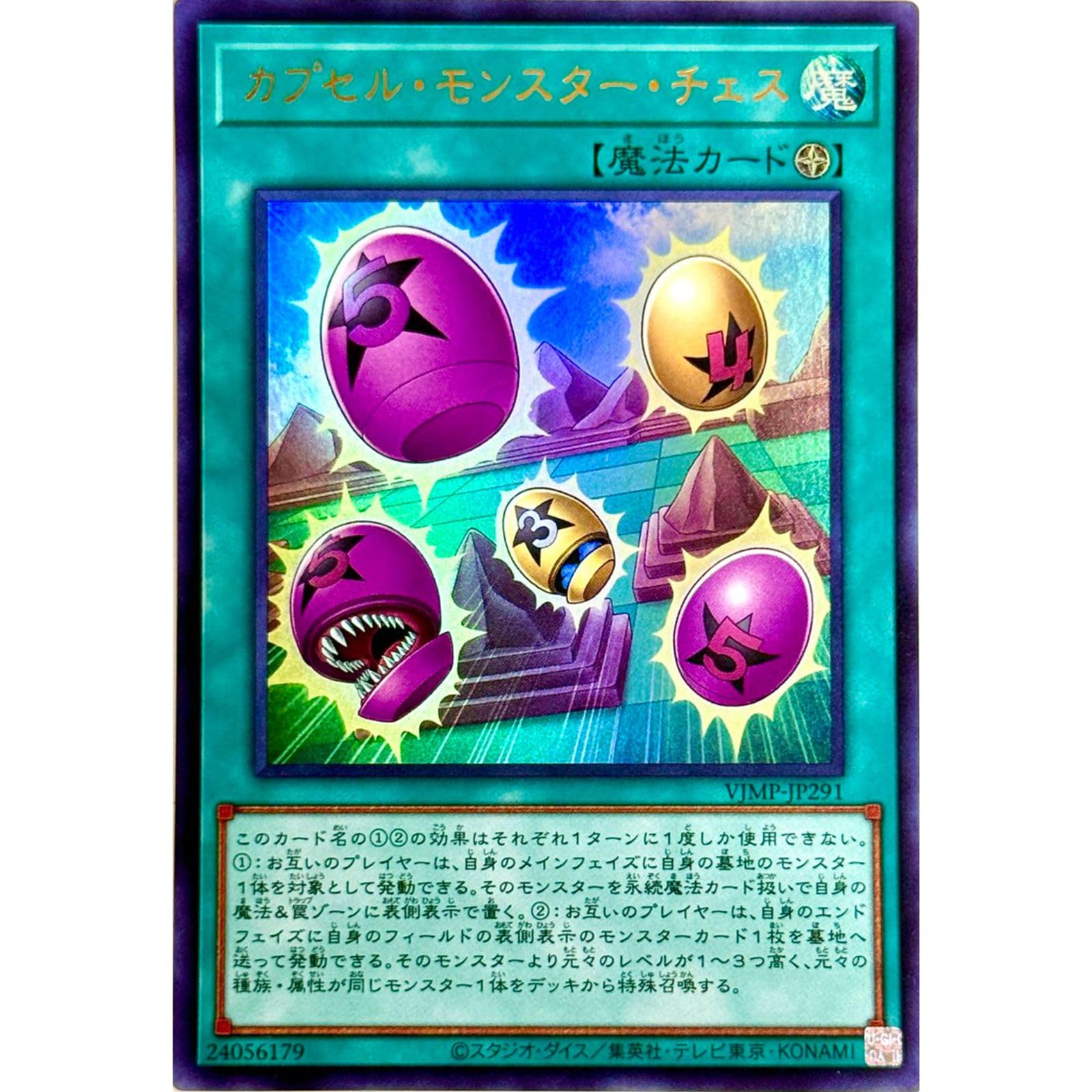 Amazon.co.jp: 遊戯王カード VJMP-JP291 カプセル・モンスター・チェス