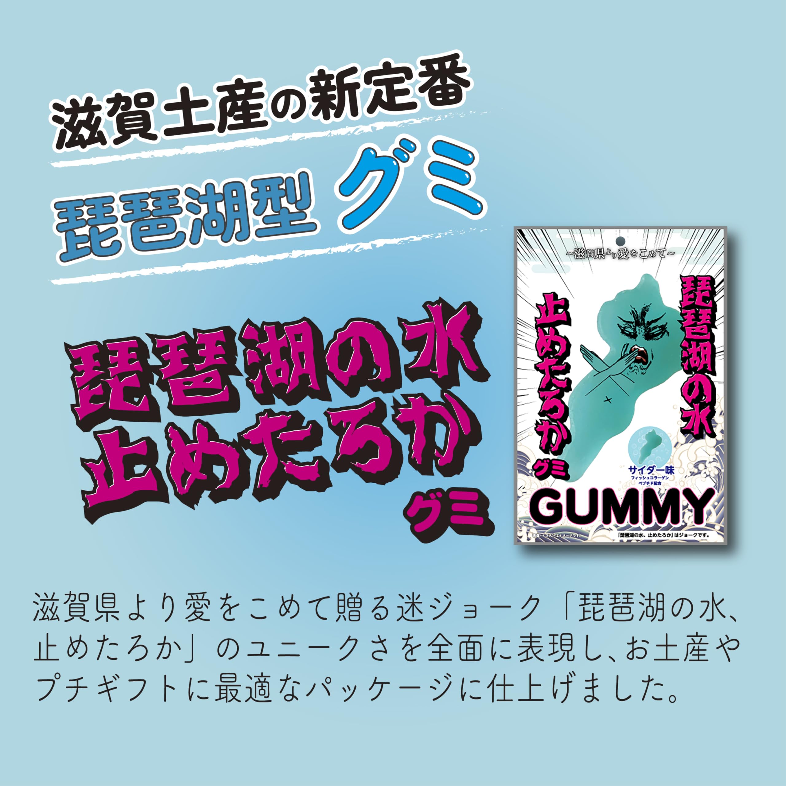 琵琶湖 の 水 止め たろ か