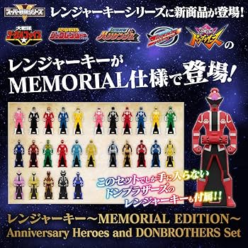 レンジャーキー　Memorial Edition Amazon.co.jp: 【未使用】レンジャーキー～MEMORIAL EDITION