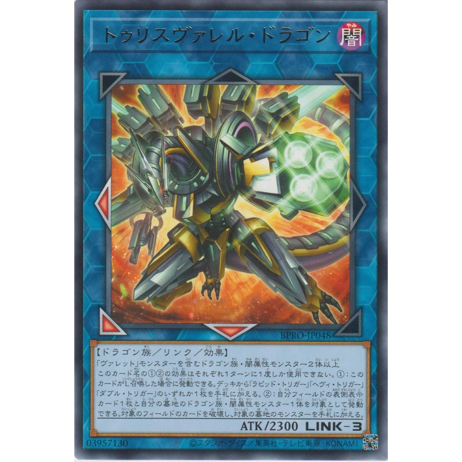 Amazon.co.jp: 遊戯王カード BPRO-JP048 トゥリスヴァレル・ドラゴン