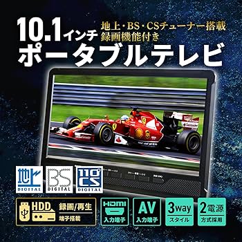 Amazon | 東京Deco 10V型 液晶テレビ 地上・BS・110度CSデジタル