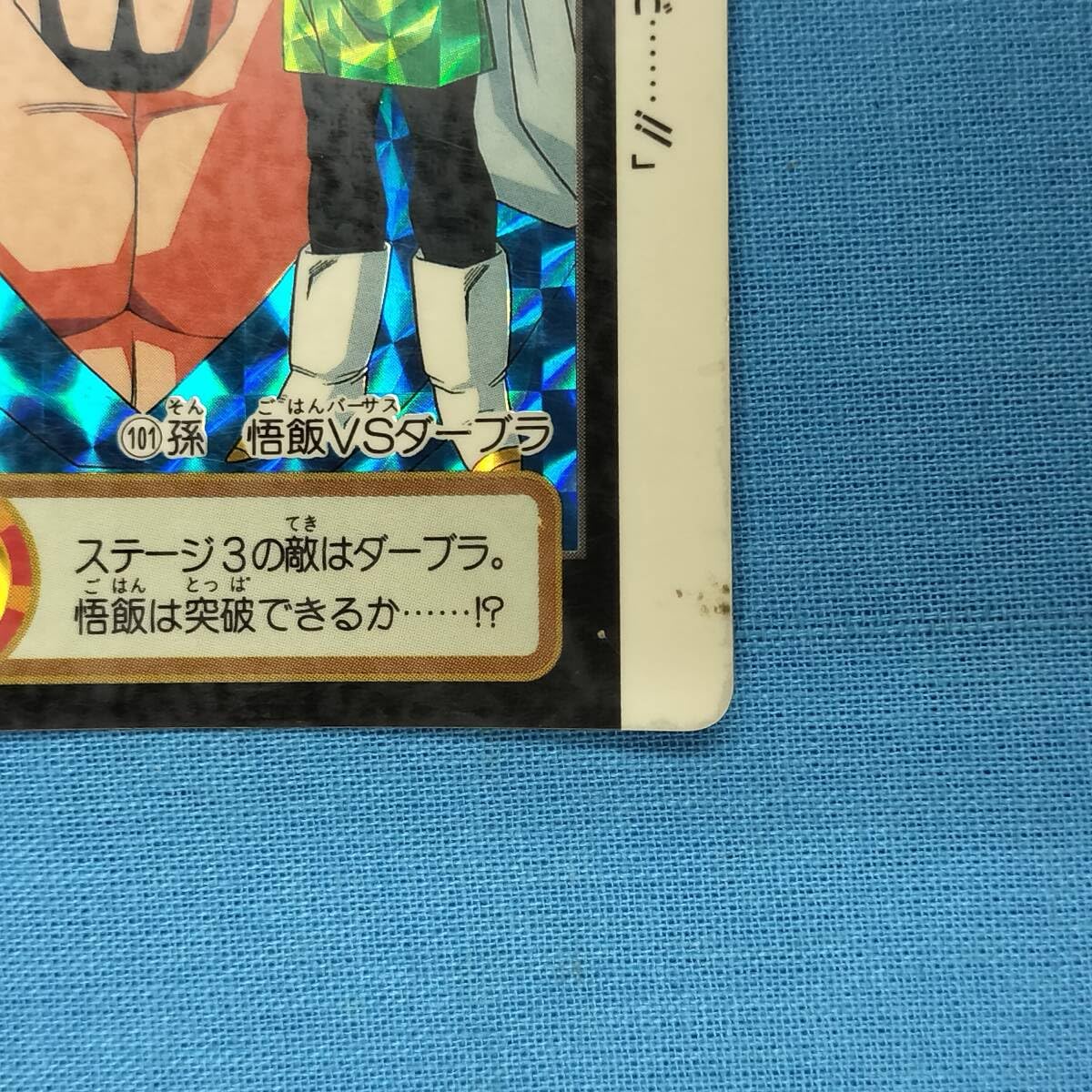 【送料無料】ドラゴンボールカードダス キラ101孫悟飯VSダーブラ 101 孫悟飯VSダーブラ カードダス 本弾19弾 - メルカリ