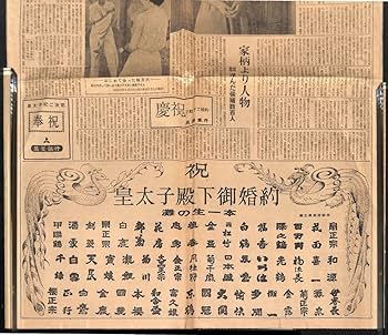 新天皇陛下即位 令和元年5月1日 朝刊 特別夕刊 号外