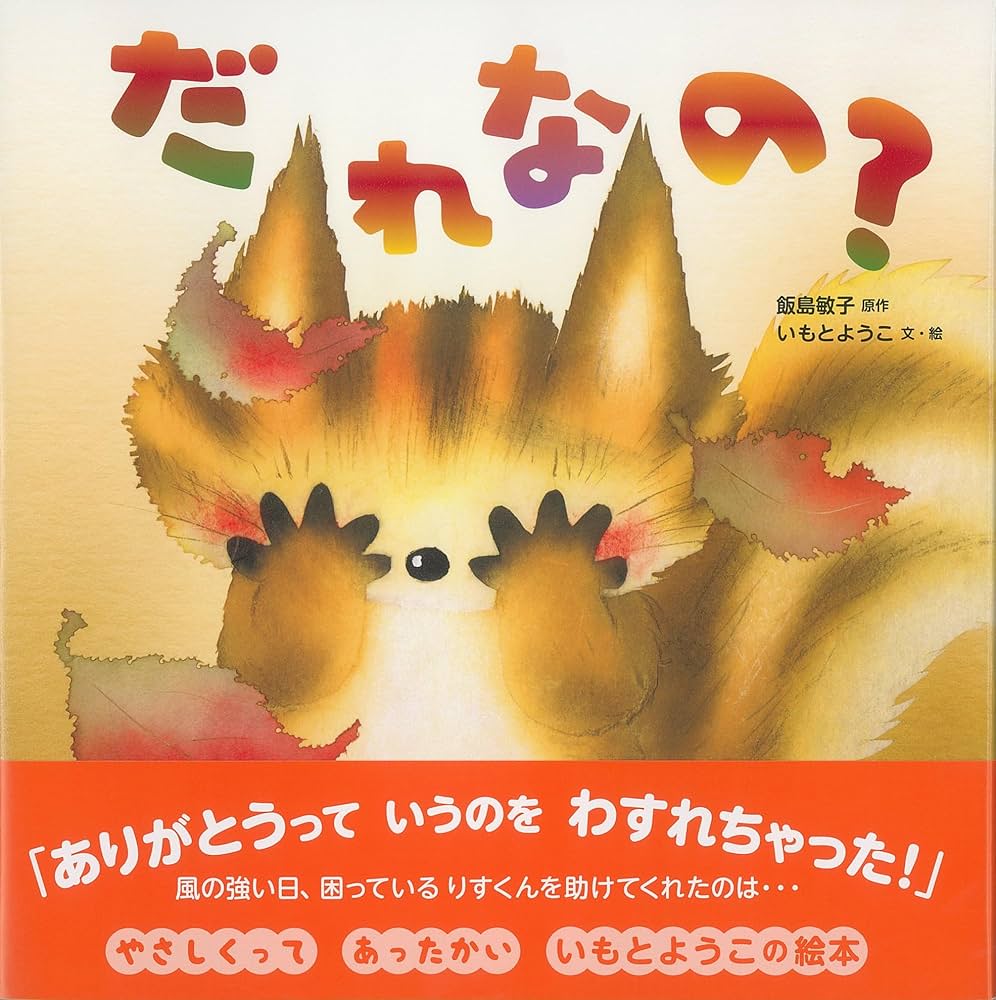 2025年最新】Yahoo!オークション -いもとようこ絵本の中古品
