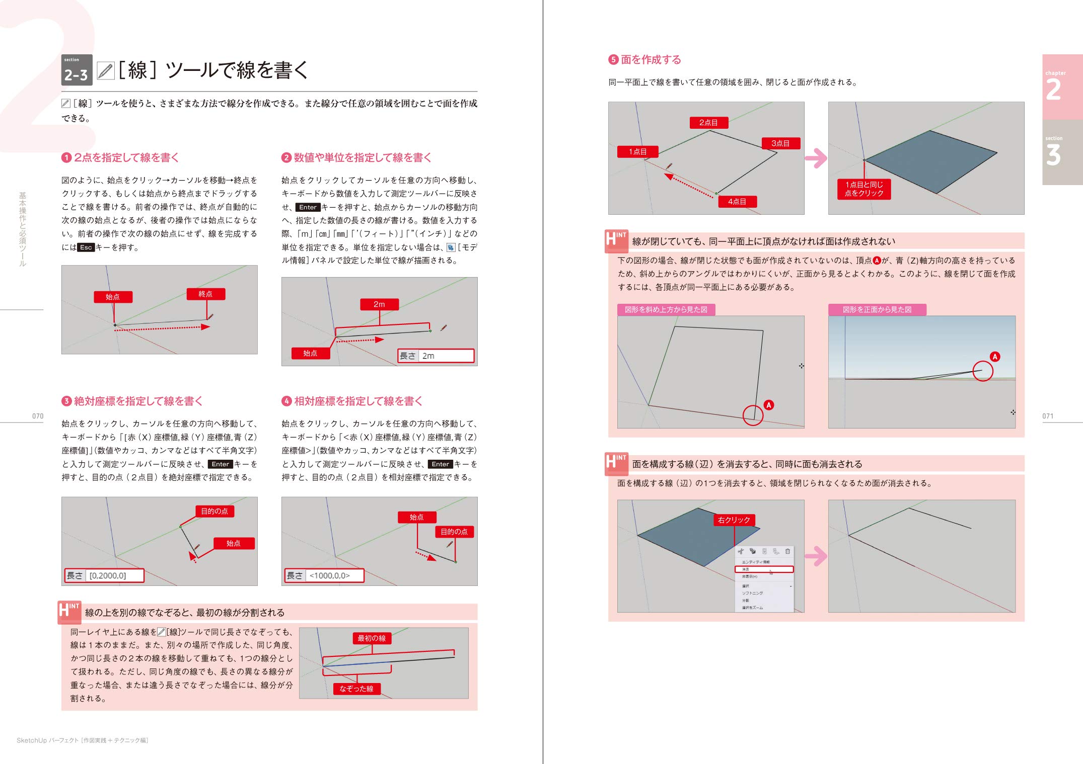 SketchUpパーフェクト 作図実践+テクニック編[SketchUp Free & SketchUp Pro 2019対応]