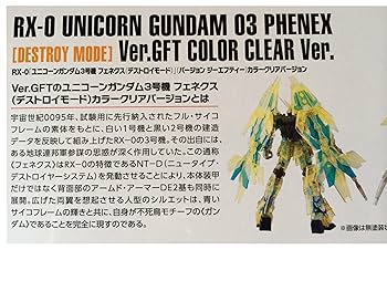Amazon | HGUC 1/144 ユニコーンガンダム 3号機フェネクス