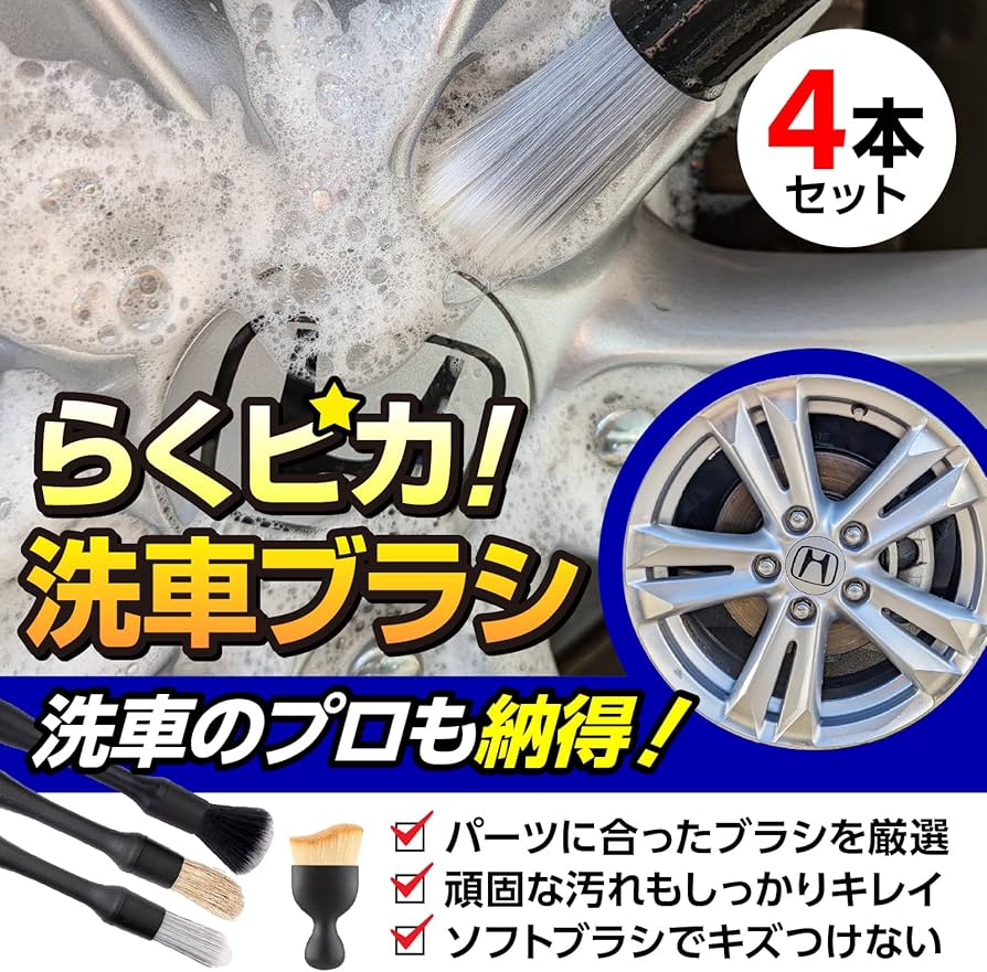 Amazon.co.jp: 【らくピカ】傷つかない 簡単 ディテールブラシ 4種類 4