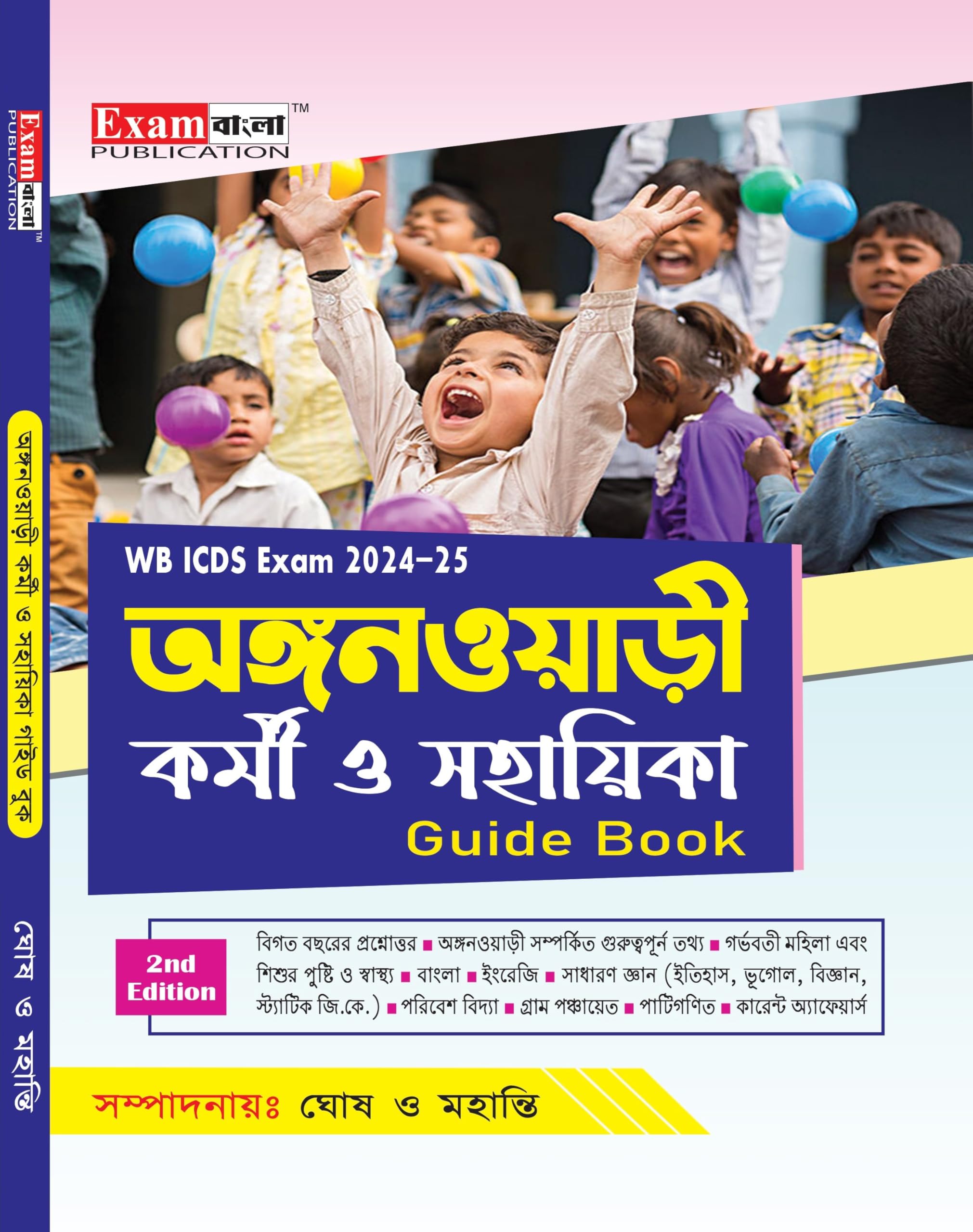 Anganwadi Karmi & Sahayika Guide Book | Anganwadi Book in Bengali | ICDS Book 2024 (Bengali Version)