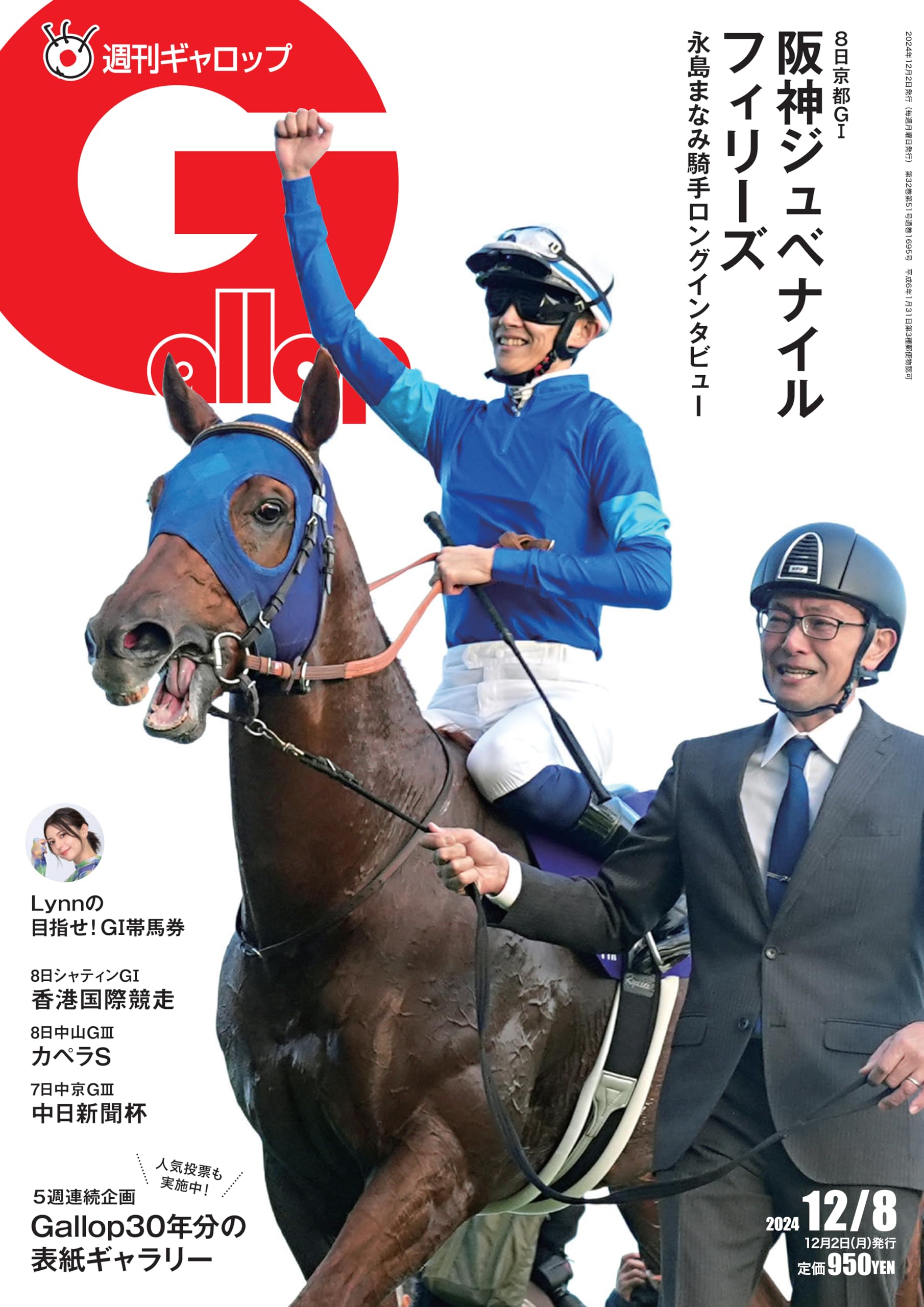競馬 週刊Gallop 創刊号〜第10号 10冊セット