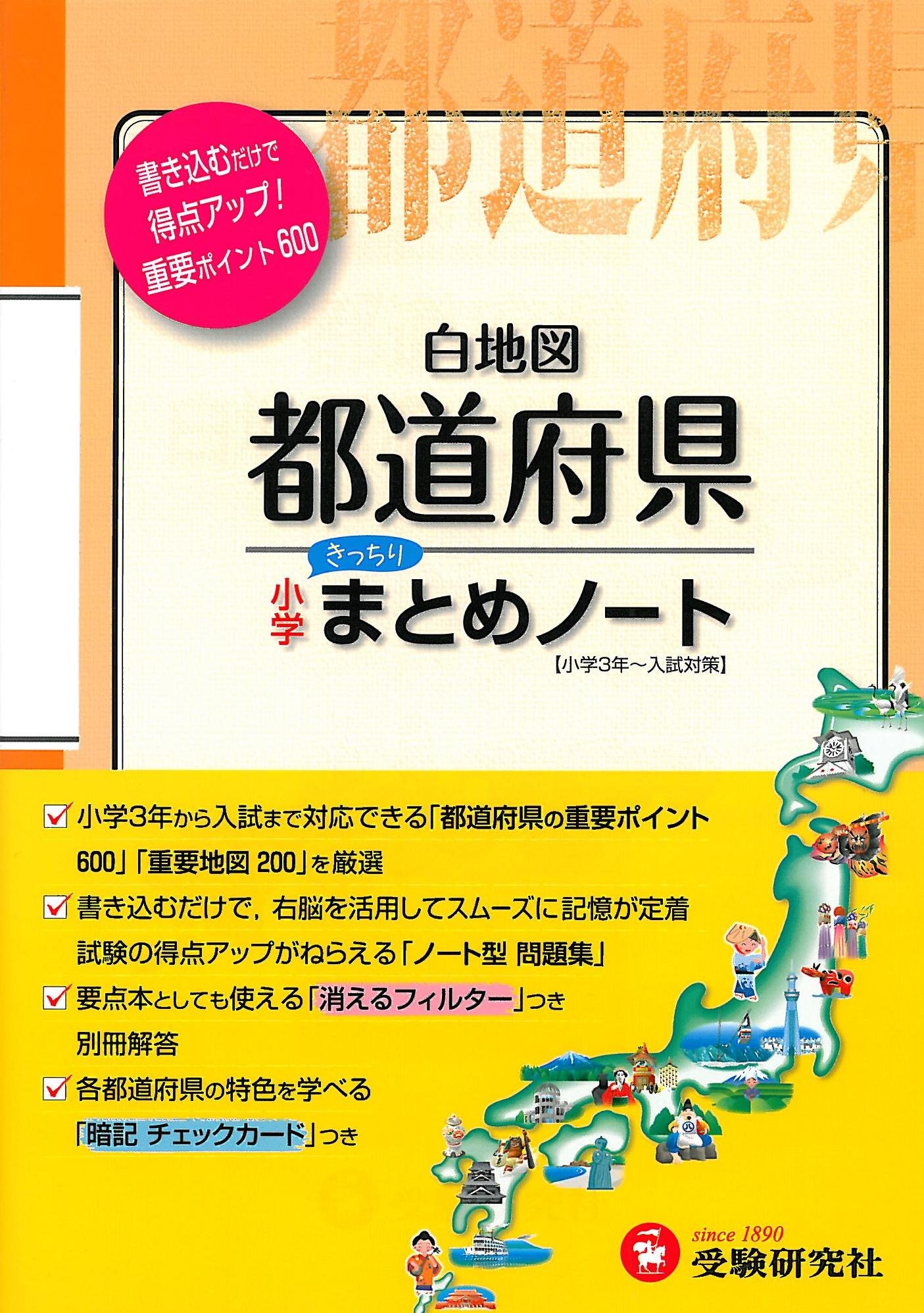 小学社会都道府県白地図まとめノート 学習と受験 総合学習指導研究会 本 通販 Amazon