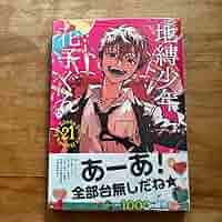 地縛少年 花子くん 0〜21巻　特典付き 地縛少年 花子くん 0〜21巻 特典付き Amazon.co.jp: 地縛
