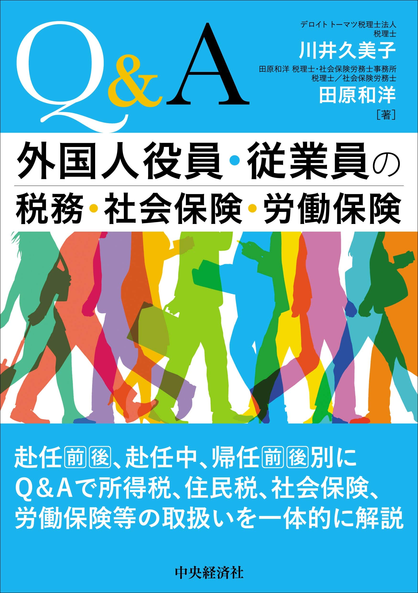 海外勤務成功の秘訣 外国人と働くツボ 海外勤務成功の秘訣 外国人と
