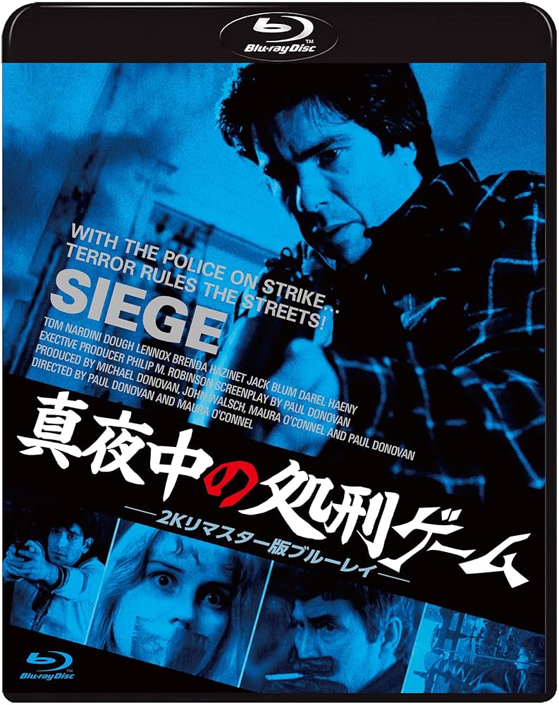 Amazon.co.jp: 真夜中の処刑ゲーム 2Kリマスター版ブルーレイ